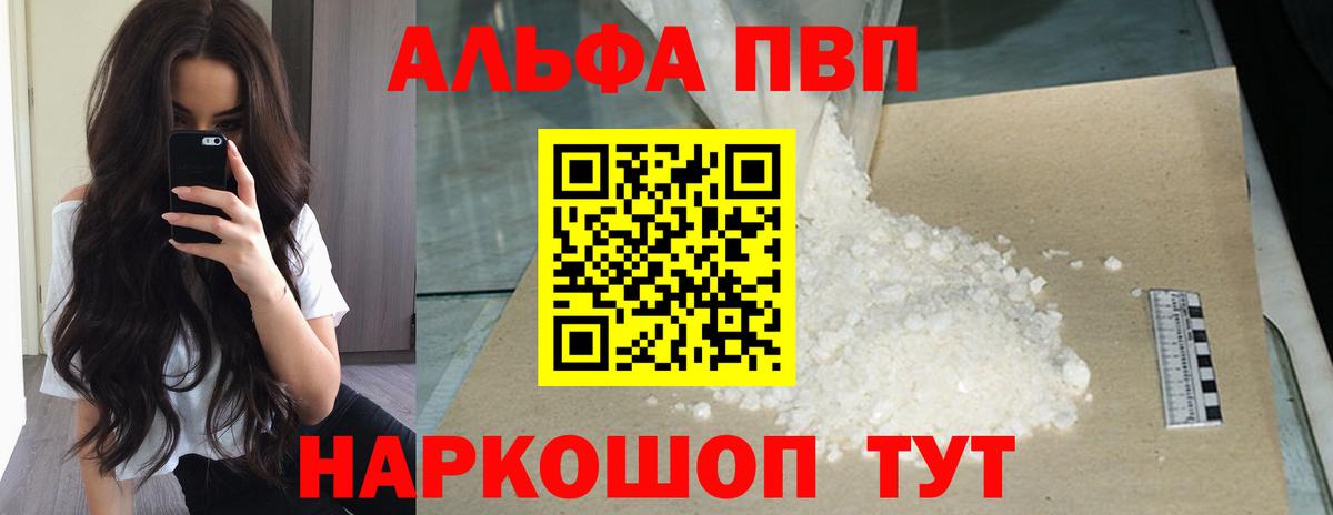 Канаш  А ПВП СК КРИС  Альфа ПВП мука  Вход с VPN  Alpha PVP Соль 