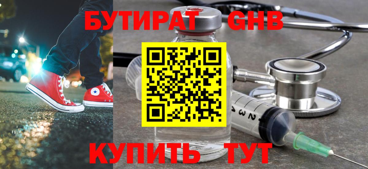 БУТИРАТ  Вход с VPN  Канаш  Бутират оксана 