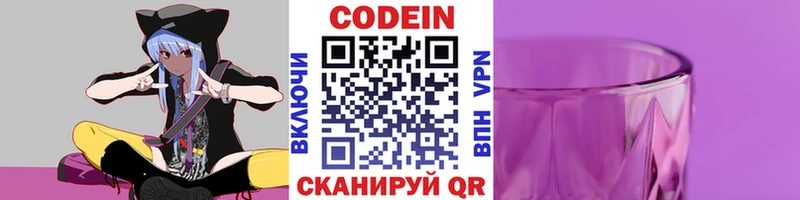 как найти наркотики  Канаш  Codein напиток Lean (лин) 