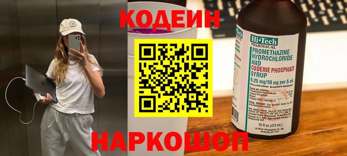 Кодеиновый сироп Lean напиток Lean (лин) Канаш