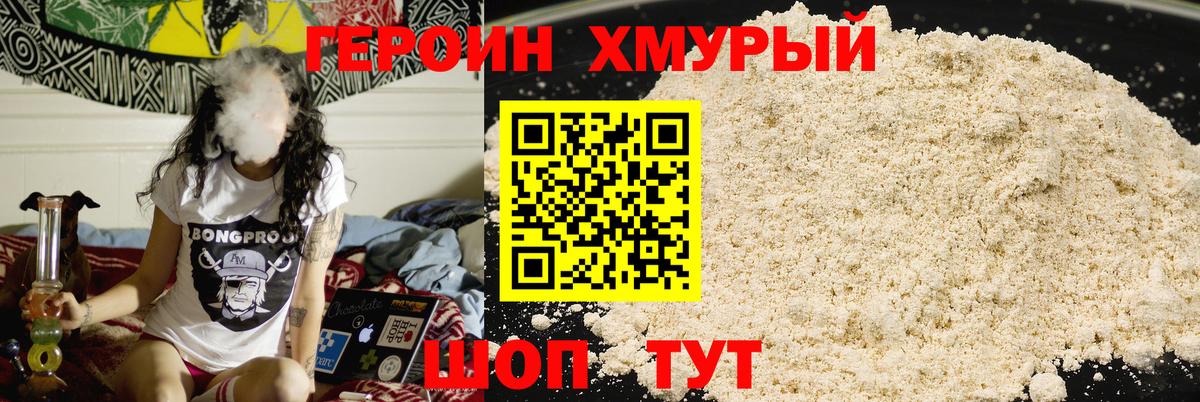Героин белый  Вход с VPN  Канаш 
