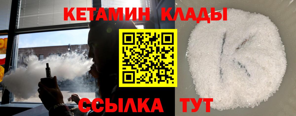 Кетамин ketamine  Вход с VPN  Кетамин VHQ  Канаш 