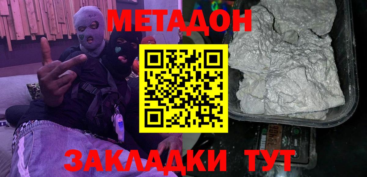 МЕТАДОН VHQ  Вход с VPN  МЕТАДОН methadone  Канаш 